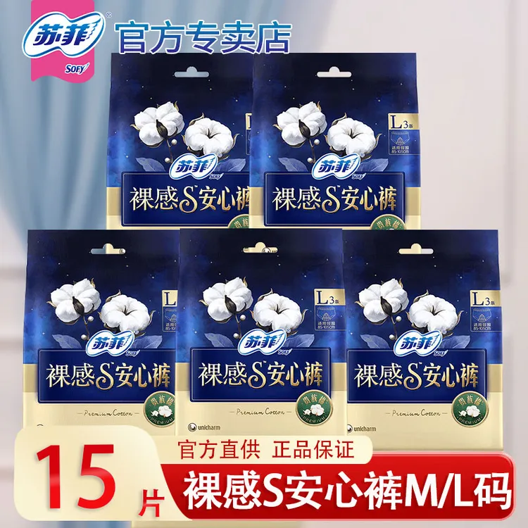 SOFY/苏菲裸感S安心裤生理期专用【15片】安睡裤夜用姨妈裤整箱批发