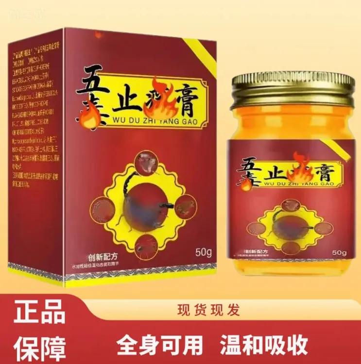 【正品保证】五毒止痒草本萃取温和舒缓清凉外用涂抹皮肤膏