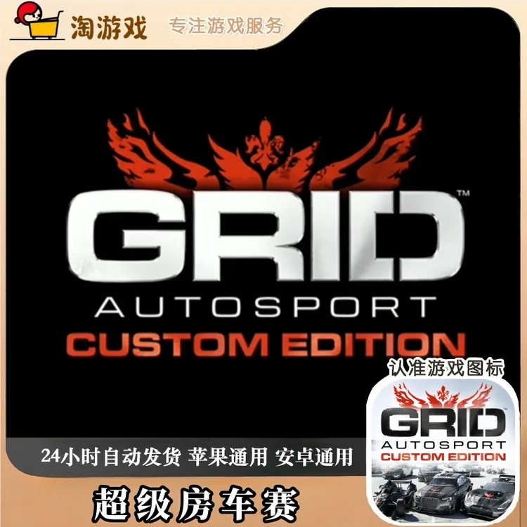 超级房车赛GRID Autosport Custom Edition 游戏