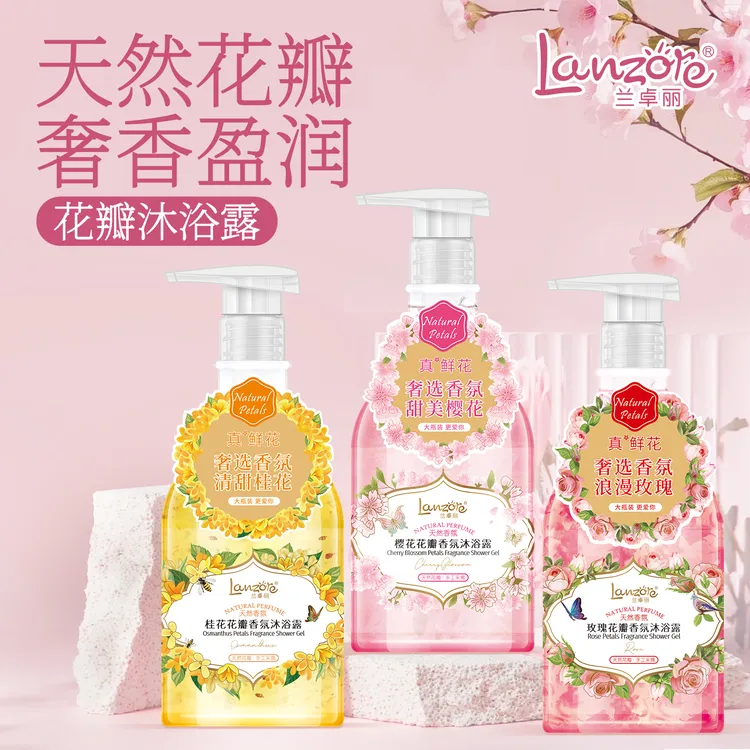 LanzoYe/兰卓丽花瓣香氛沐浴露持久留香舒缓嫩滑水润滋润清洁肌肤