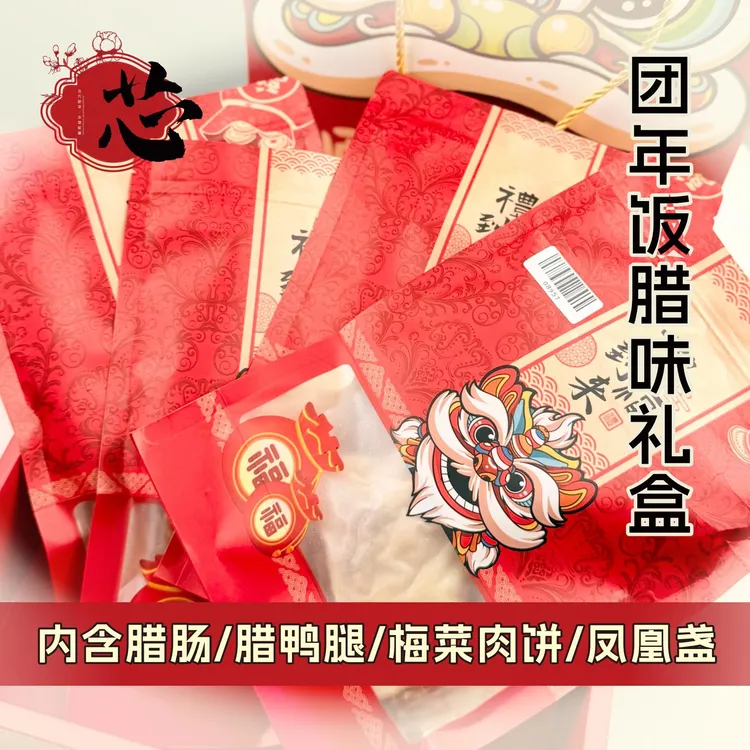 【暖芯轻养】礼盒纯正香港口味咸蛋黄腊味腊肉饼腊肠腊鸭腿送礼