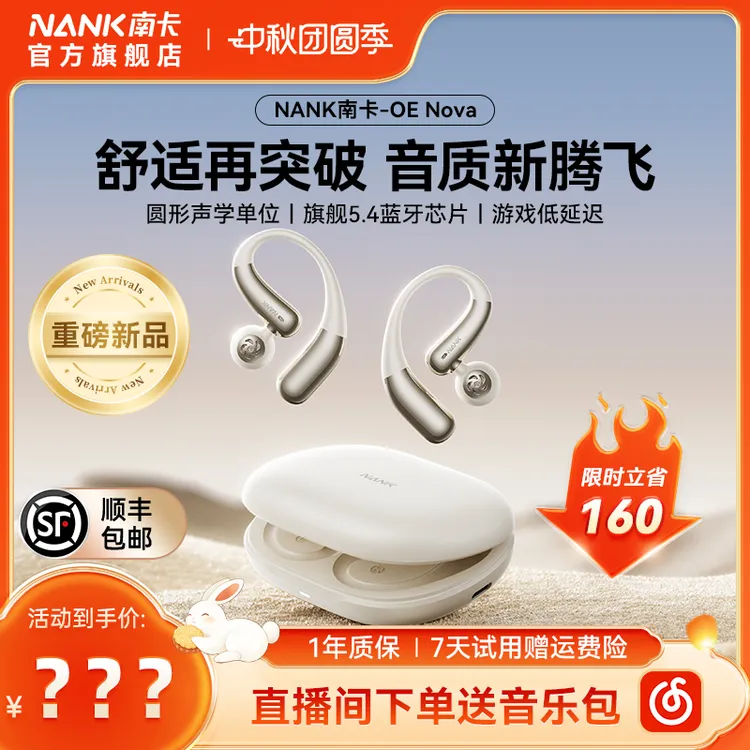 【重磅新品】NANK南卡OE Nova开放式蓝牙耳机2025新款挂耳式运动