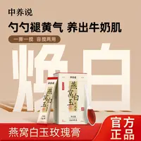 中养说燕窝白玉玫瑰膏舒甘膏肌肤膏方女正品