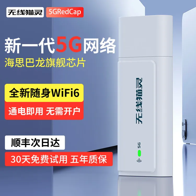 【海思巴龙】新款5G随身无线wifi6移动千兆网络双频手机直播车载