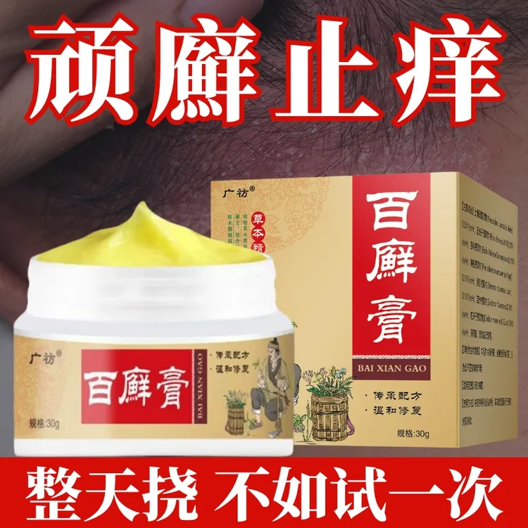 【百廯膏】全身牛/皮/银/屑手足头体股大腿内侧止痒软膏药专用肤癣