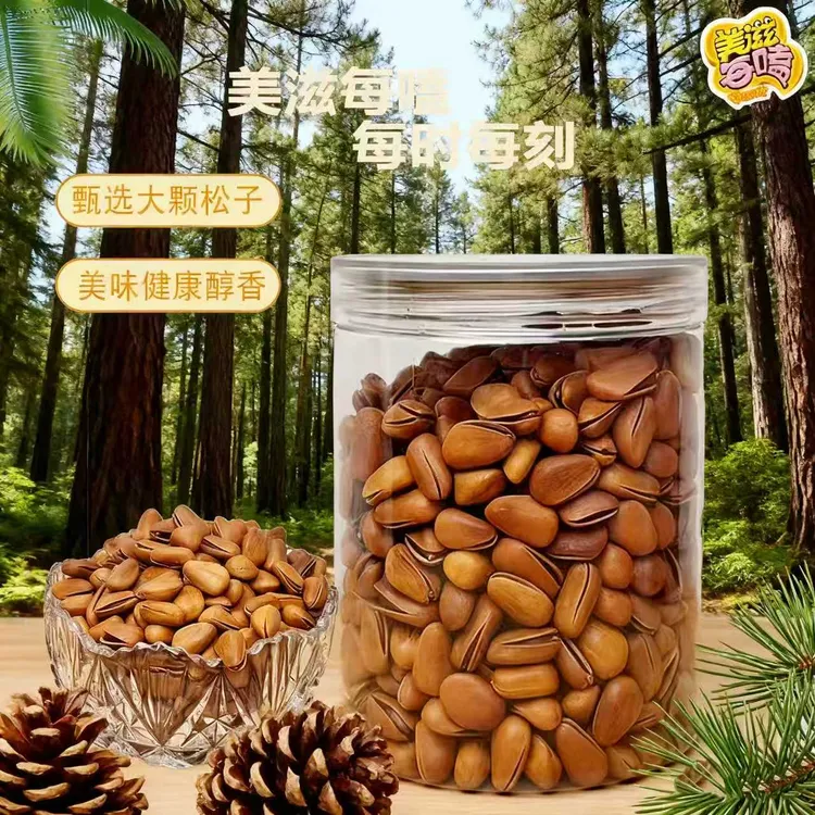 [开口松子]美滋每嗑高开口率开口松子健康零食大颗粒果仁年货批发