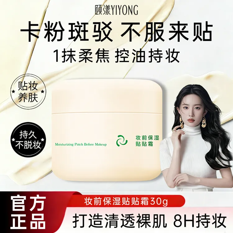 妆前贴贴霜隔离打底隐形温和不卡粉滋润保湿服帖持妆提亮肤色面霜