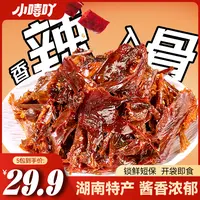 小嘻吖碎碎鸭湖南特产香辣手撕酱板鸭辣卤熟食开袋即食解馋小零食