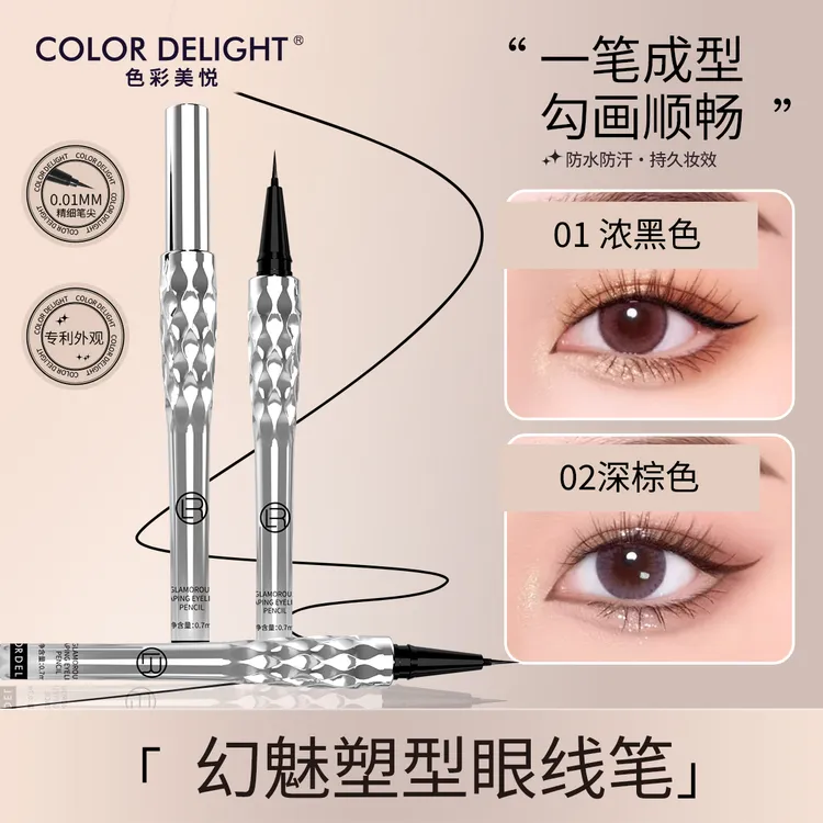 眼线液笔纤细速干防水防汗持久持妆不掉色不晕染极细下睫毛初学者