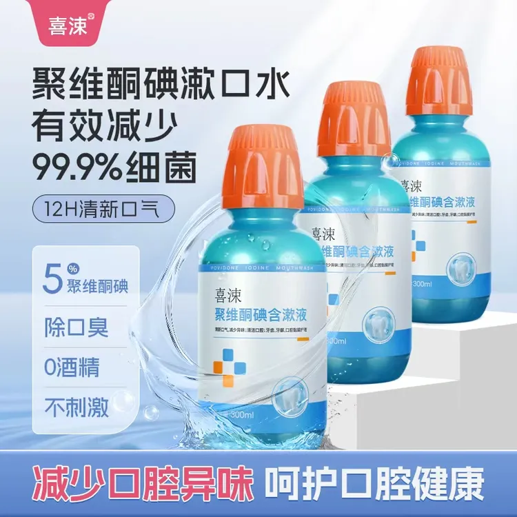 plm喜涑漱口水聚维酮碘口腔缓解清洁家用菌群粘膜便携清新除异味