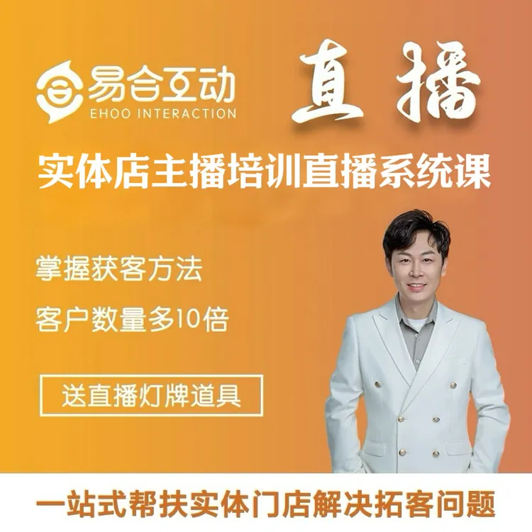 5.0版实体商家实体直播课拓客团购运营营销主播培训工具书优质