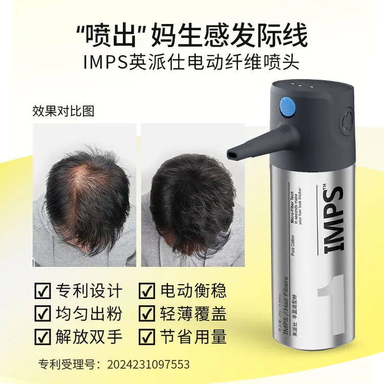 【平替好物】IMPS英派仕 纤维型头发纤维粉遮盖稀疏发际线发缝便携