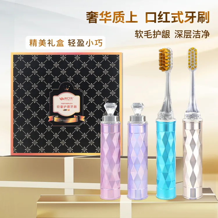 【4支礼盒装】奢华炫彩4色口红牙刷成人情侣家用旅游超细软毛牙刷