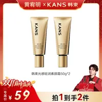 【绝无仅”宥"】韩束光感轻润素颜霜彩妆 