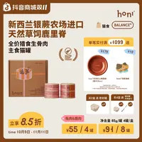 【银蕨认证】honi全价猎食生骨肉主食猫罐国产德罐(兔鹿口味)