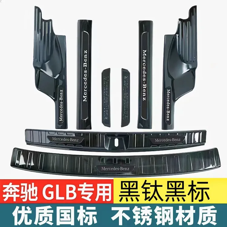 适用于20-26款奔驰GLB门槛条迎宾踏板GLB200/180后备箱护板改装