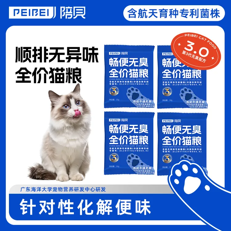 陪贝畅便无臭益生菌猫粮小包装银渐层专用猫粮全价通用