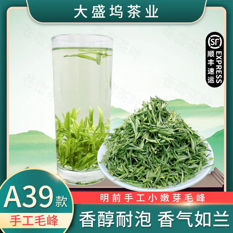 【2025年新茶】A39款小芽头开园茶毛峰清香型兰花香罐装黄山