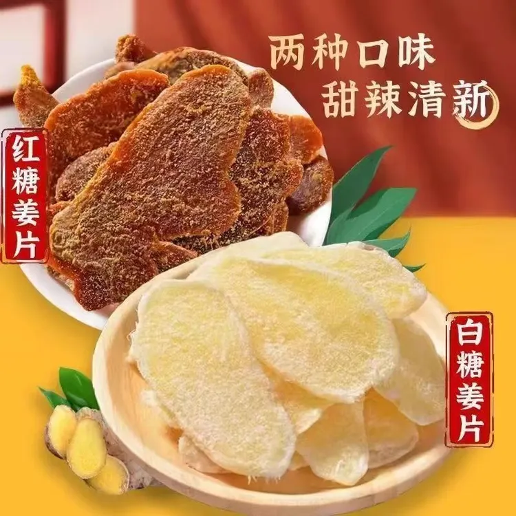 【到手1斤】山东特产红糖姜片白糖姜糖片肉厚入味即食小零食