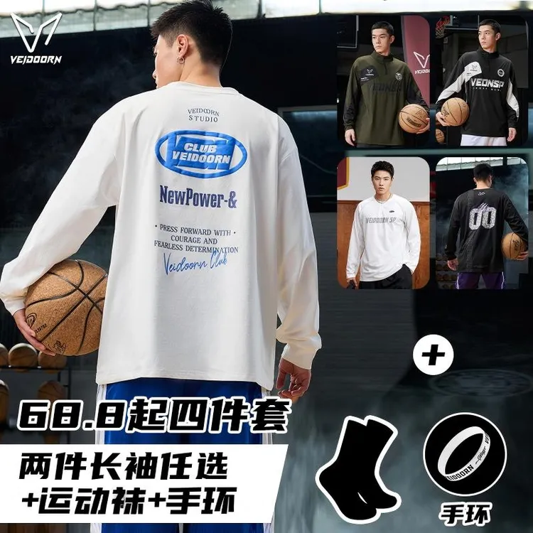 【长袖四件套】维动冬季保暖长袖投篮服两件带袜子和手环四件套