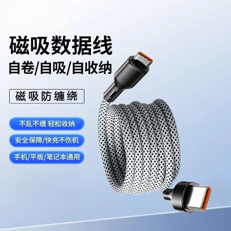 240W磁吸收纳数据线PD超级快充适用安卓苹果15/pro/max双Type-C线