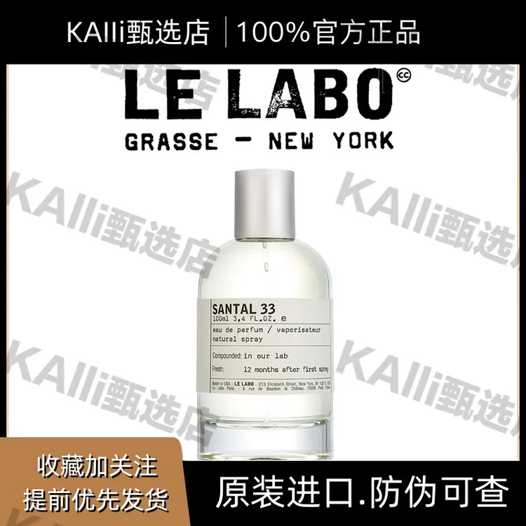 lelabo香水实验室33号100ml  节日礼物男士持久持久