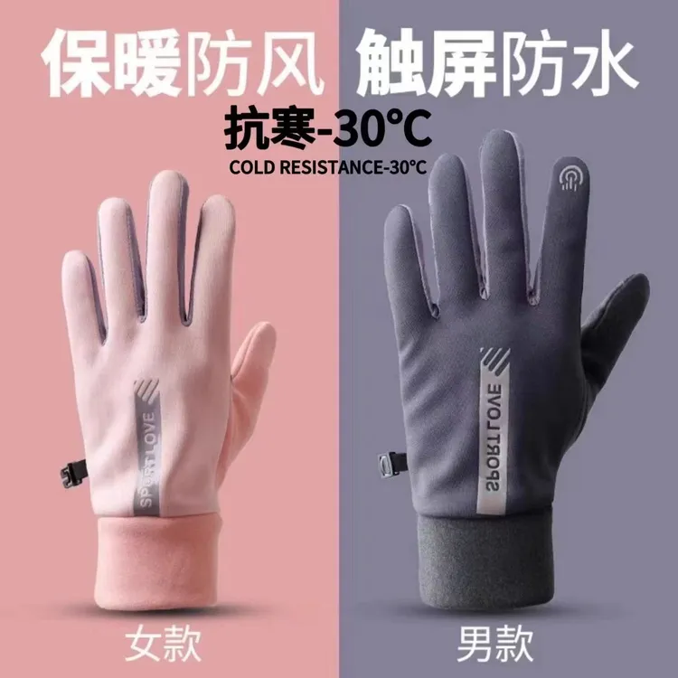 秋冬季运动保暖手套男女防泼水骑行防风防寒情侣骑车开车防滑触屏