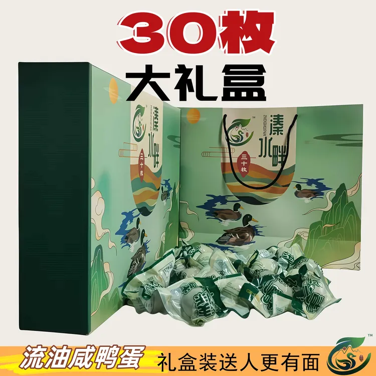 正宗咸鸭蛋开袋即食爆香腌制起沙流油巨型海鸭蛋过节送礼精美礼盒