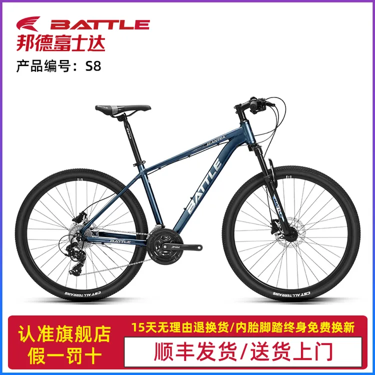 邦德富士达山地自行车27.5寸变速24速单车成人男赛车大轮胎越野S8