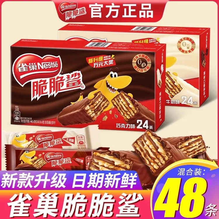 雀巢脆脆鲨巧克力威化饼干网红追剧解馋休闲小零食散装小吃多口味