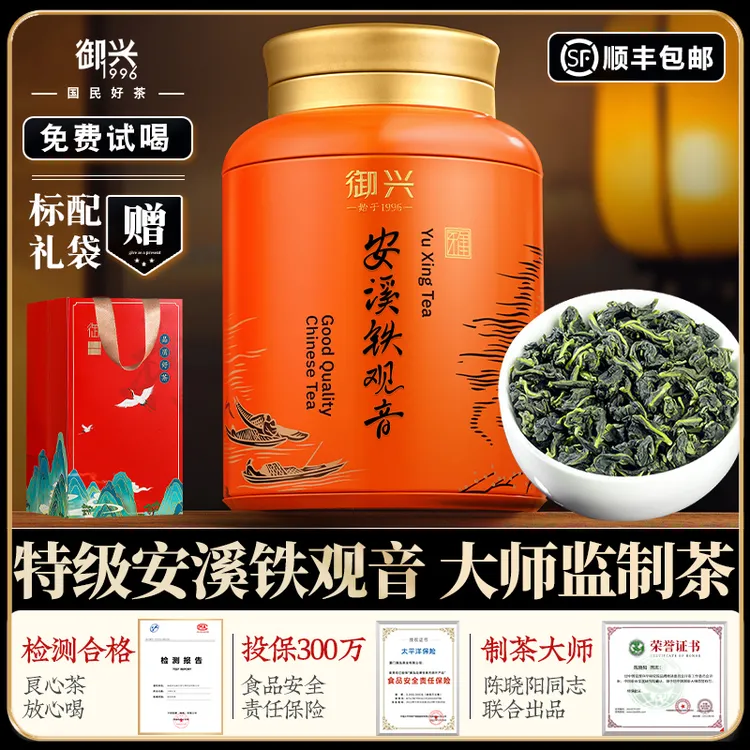 御兴特级安溪铁观音浓香型2025年新茶 兰花香乌龙茶 茶叶送礼250g