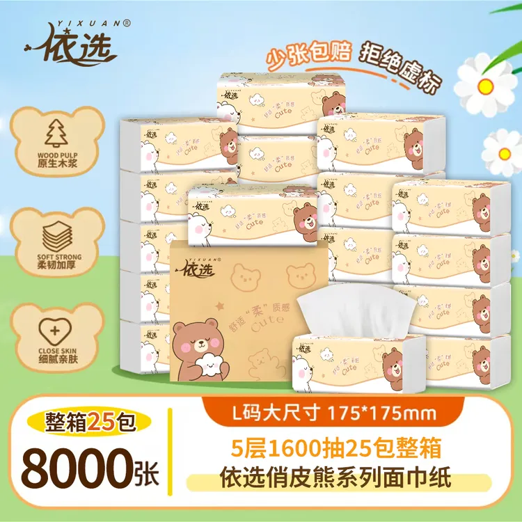 依选俏皮熊25大包抽纸亲肤原生木浆五层加厚加量实惠装