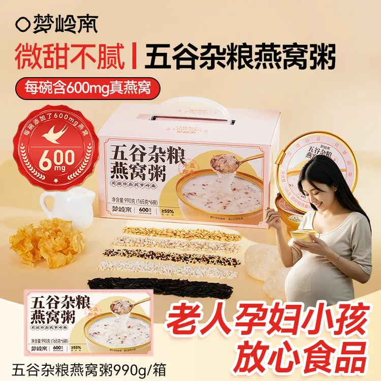 滋补即食燕窝粥马来密盏燕窝免煮速食营养粥送长辈闺蜜礼物梦岭南