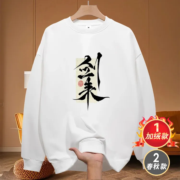 卫衣加绒男款长袖冬季青少年衣服重磅圆领卫衣慵懒风加厚休闲外套