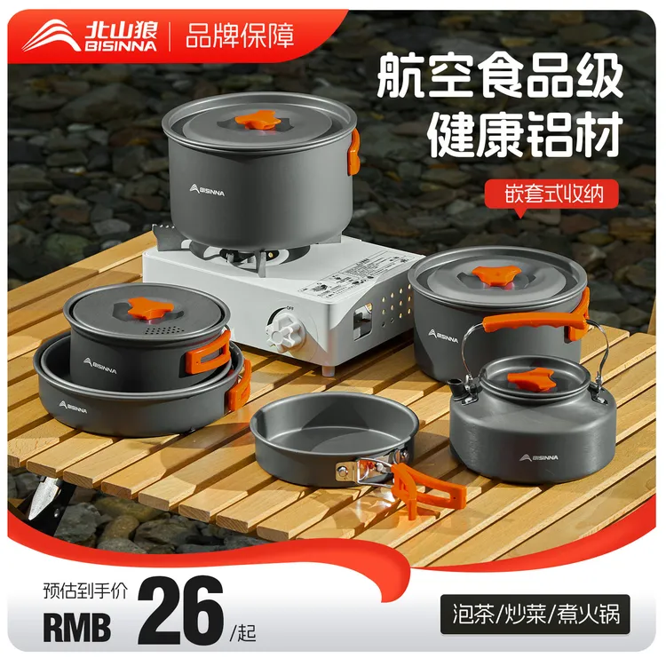 北山狼套锅锅具露营户外烧水壶煎炒便携材质装备烧烤野外餐具野营