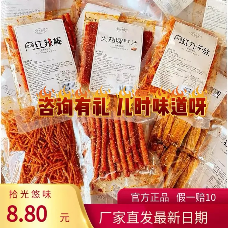 拾光悠味辣条网红辣条脾气条片网红零食爆辣甜辣麻辣小吃