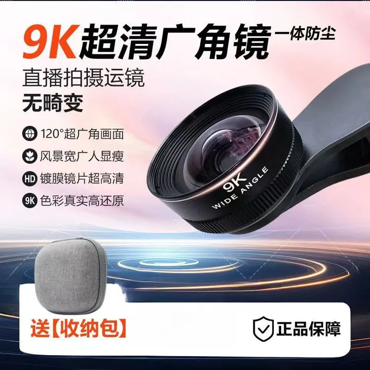 广角新款抖音网红直播广角镜头高清主播对口型拍照专业