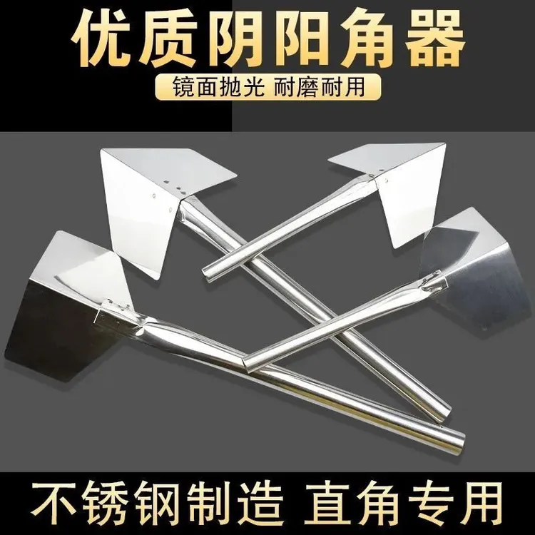 不锈钢阴阳角器拉角拖角器藻泥施工具阴角阳角器刮腻子涂刷加厚
