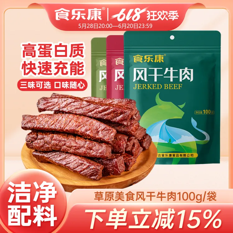 食乐康内蒙古风干牛肉干100g*4袋手撕休闲零食特产即食真空食品