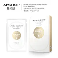 【放下甄选】艾尚肌 胜肽凝时抗皱紧致乳液面颈膜