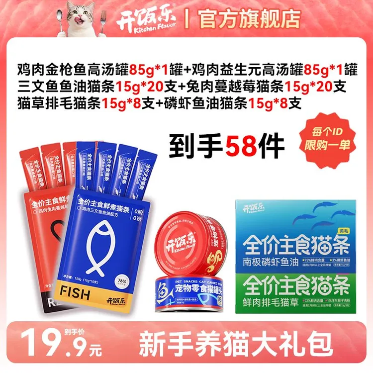 【新手礼包】开饭乐鲜肉营养乳鸽增肥发腮宠物主食猫粮推荐猫猫食物