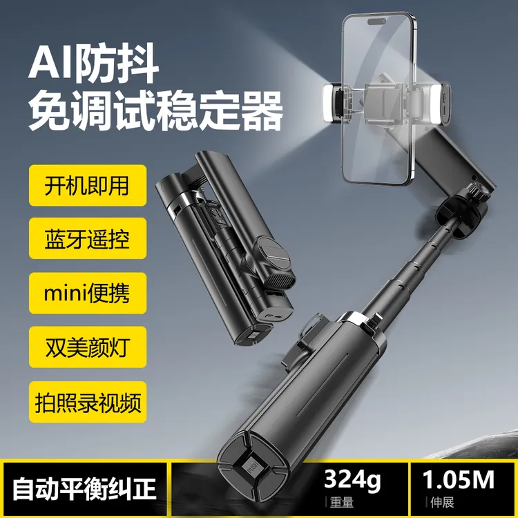 威尔派多功能遥控手机稳定器vlog智能防抖自拍杆四脚架手持云台
