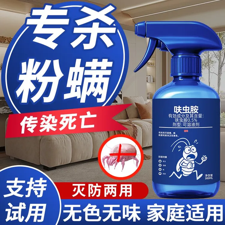 粉螨杀虫剂灭杀厨房白墙除小白虫克星喷雾家用房间床上驱除尘虱虫
