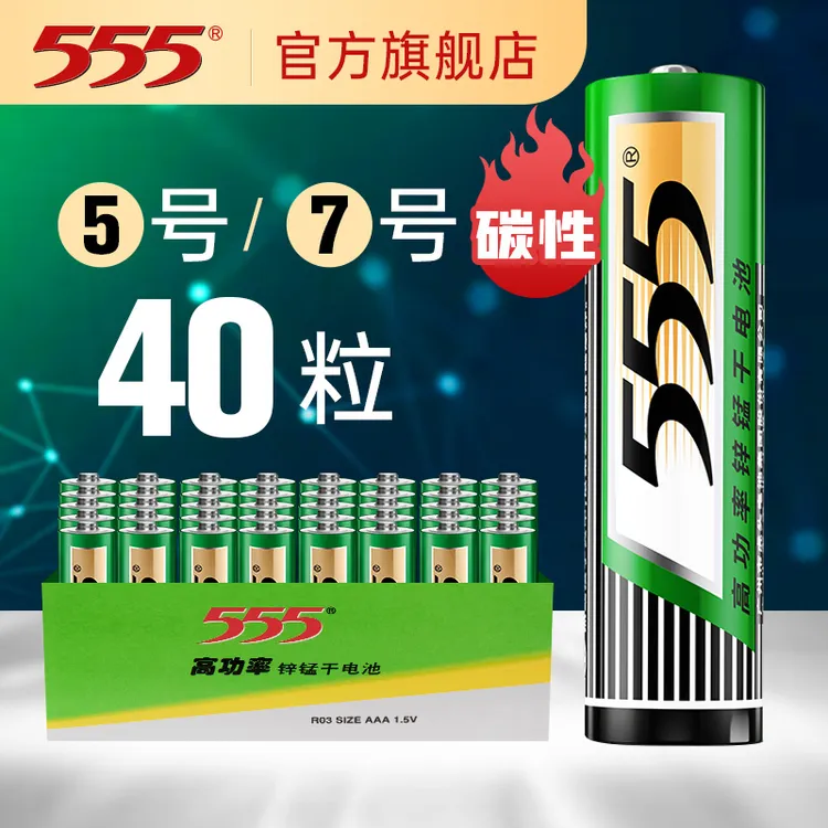555高功率5号7号碳性干电池适用简易玩具电视空调遥控器居家必备