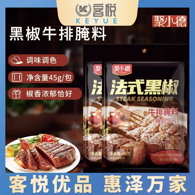聚小德法式黑椒牛排腌料家用调味料猪排黑胡椒聚小德黑椒牛排腌料