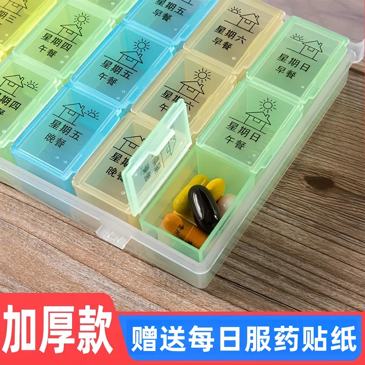 药盒一周七天药品分装盒一日三餐迷你便携随身小药丸药物分装盒子