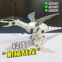 【牛】电动喷雾恐龙机械龙会走路男孩益智玩具生日礼物（电池自备）