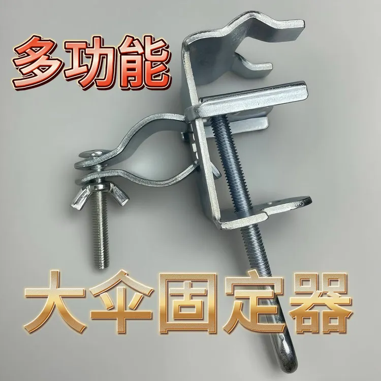 多功能大伞固定器万能通用伞夹桌夹摆摊伞夹固定大伞架子露营伞夹
