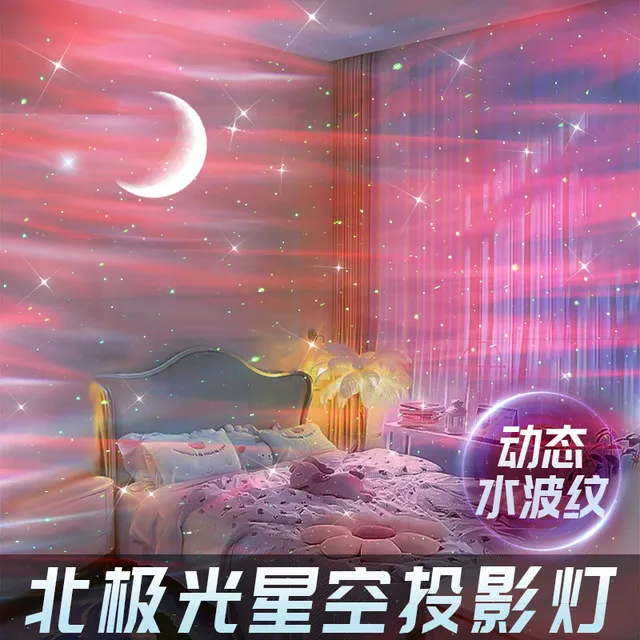 北极光星空投影小夜灯520情人节礼物满天星卧室气氛氛围2025新款