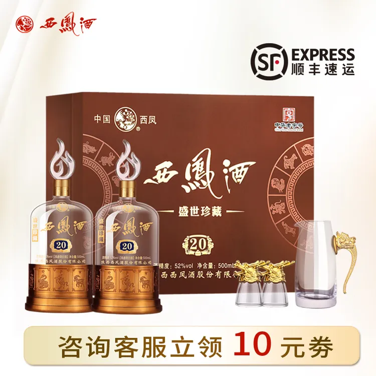 西凤酒礼盒装送人盛世珍藏20年凤香型粮食白酒礼盒52度500ml*2瓶